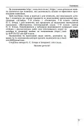Алгебра. Навчальний посібник для 8 класу - мініатюра 8