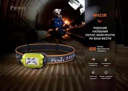 Ліхтар налобний Fenix WH23R з безконтактним датчиком - мініатюра 6