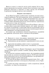 Петро Яцик та українська духовність. Уроки української мови для старшокласників - мініатюра 8