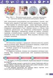 Пізнаємо природу. 5 клас. Підручник. Інтегрований курс - мініатюра 4