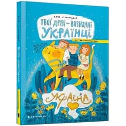 Листівки-розмальовки Артбукс Твої друзі - визначні українці 28 шт. - мініатюра 2