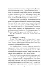 Пісня срібла, полум'я мов ніч - мініатюра 17