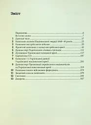 Лицарі духа. Військове капеланство УГКЦ XIX-XXст. у біографіях - мініатюра 3