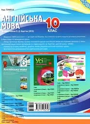 Англійська мова. 10 клас (за підручником О. Д. Карп’юк) - мініатюра 2