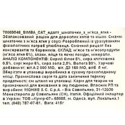 Вологий корм для котів Simba Cat Wet ягня 415 г (70009546) - мініатюра 7