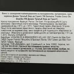 Вино Domaine Trialbe Coeur De Granite AOP La Clape червоне сухе 0.75 л - мініатюра 6