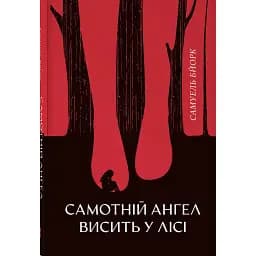 Самотній ангел висить у лісі