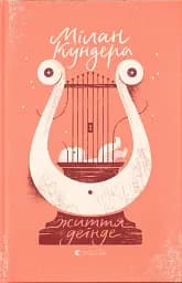 Життя деінде