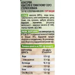 Квасоля Щедра нива в томатному соусі стерилізована 420 г - мініатюра 3