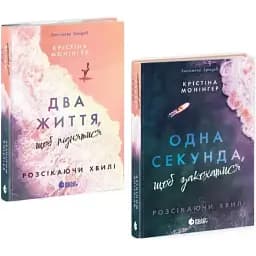 Комплект книг Розсікаючи хвилі (2 кн.) - К. Монінгер (Readberry)