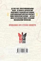 З москалями нема спільної мови - Степан Бандера - мініатюра 2