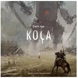 Артбук для гри Коса (Scythe) (Scythe: Art Book) (ISNB978-617-7756-48-3)