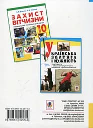Захист Вітчизни. Навчальний посібник для дівчат. 11 клас (рівень стандарту, академічний рівень) - мініатюра 2