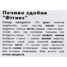 Печиво здобне Delicia Фітнес 250 г - мініатюра 6