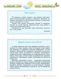 Щодня пів години для розвитку дитини. Посібник з 2 у 3 клас - мініатюра 2