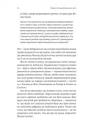 Поступовість. Аргументація на користь поступових змін у радикальну епоху - мініатюра 10