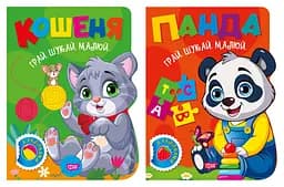 Грай. Шукай. Малюй. Кошеня. Панда - Олександр Риндя