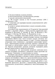 Синтаксис складного речення і пунктуація. Самостійна та індивідуальна робота (для очного і дистанційного навчання) - мініатюра 3