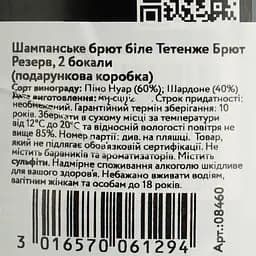 Шампанське Taittinger Brut Reserve, біле, брют, 12,5%, 0,75 л, + 2 келихи (8460) - мініатюра 7