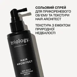 Спрей для волосся Triology. Hair Architect сольовий для прикореневого обʼєму та текстури 200 мл - мініатюра 4