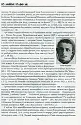 Полковник Болбочан. Спогади, свідчення, документи - мініатюра 9
