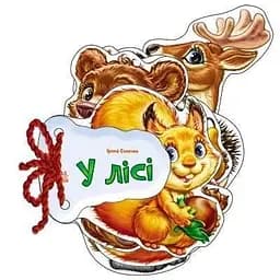 Відгадай-но : В ліс М248024У (9789667463915)