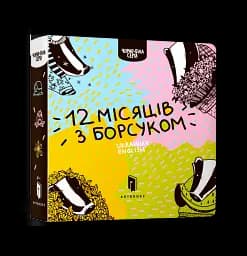 Дванадцять місяців з борсуком - мініатюра 2