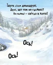 Динослужба рятує Різдво - мініатюра 8