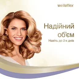 Лак для волосся Wellaflex об'єм до 2-х днів, екстрасильна фіксація, 250 мл - мініатюра 6