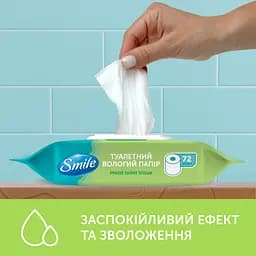 Папір вологий туалетний Smile Comfort 72 шт. - мініатюра 2