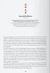Japanese Woodblock Prints. 45th Edition - мініатюра 10