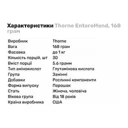 Амінокислота Thorne EnteroMend Апельсин-ваніль 168 г - мініатюра 2