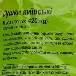 Сушки Київхліб Київські, 420 г (724399) - мініатюра 2