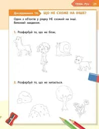STEM-Старт. 1 клас. Фізична наука. Робочий зошит - мініатюра 16