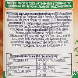 Квасоля Хуторок з грибами та овочами в томатному соусі стерилізована 500 г - мініатюра 5