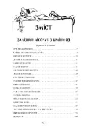 Країна Оз. Том 4 - мініатюра 14