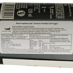 Вино San Marzano Santoro Primitivo IGP Puglia червоне сухе 0.75 л - мініатюра 4