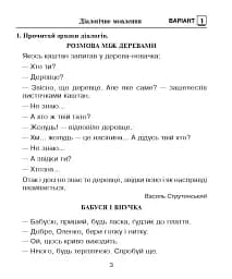 Українська мова. 3 клас. Діагностичні роботи (за програмами О.Савченко та Р.Шияна) - мініатюра 2