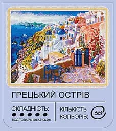 Набір з алмазною мозаїкою "Грецький острів" 40*50 см, IDEA2-CK501, ТМ "99IDEAS" - мініатюра 2