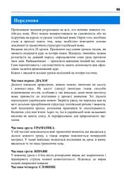 Італійська мова за 4 тижні. Інтенсивний курс італійської мови з електронним аудіододатком - мініатюра 2