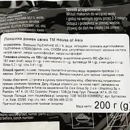 Локшина House of Asia Рамен свіжа, 200 г - мініатюра 3