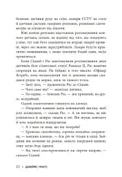 Міські шпигуни. Місто мертвих. Книга 3 - мініатюра 11