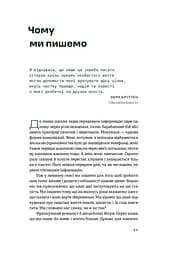 Як писати про війну - мініатюра 4