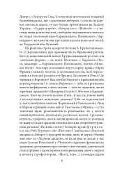 Українське письменство ХХ сторіччя. Франко. До джерел - мініатюра 8