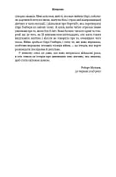 Дівчина з Нідерландів. Одрі Гепберн і Друга світова війна - мініатюра 10