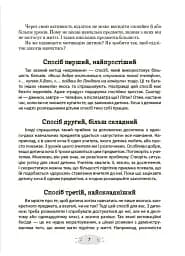 Як пригорнути кактус? Книжка для батьків, які хочуть зрозуміти своїх підлітків - мініатюра 6