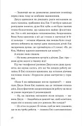 Хтось, кому ти довіряєш - мініатюра 6