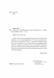 Джек Тейлор. Драматург. Книга 4 - Бруен Кен (Z102011У) - мініатюра 3