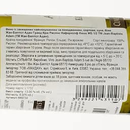 Вино Jean-Baptiste Adam Grand Cru Riesling Kaefferkopf Cuvée Jb біле сухе 0.375 л - мініатюра 3