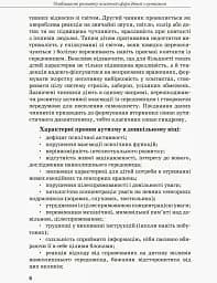 Інклюзивна освіта. Розвиток мовлення дітей з аутизмом - мініатюра 4
